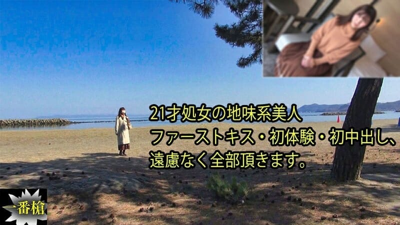 杏子　21才処女の地味系美人 ファーストキス・初体験・初中出し、 遠慮なく全部頂きます。