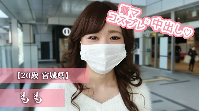 もも - 【20歳 宮城県】もも