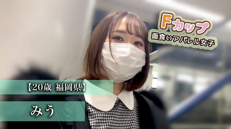 みう - 【20歳 福岡県】みう
