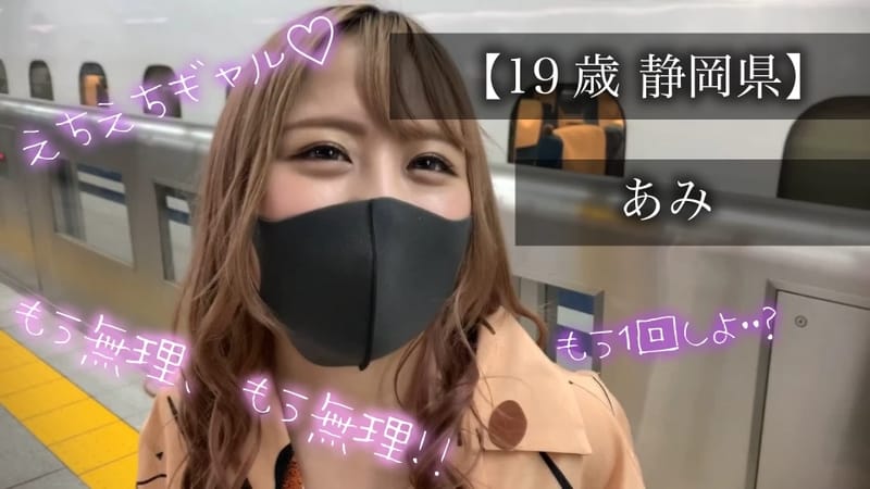 葉月もえ - 【19歳 静岡県】あみ